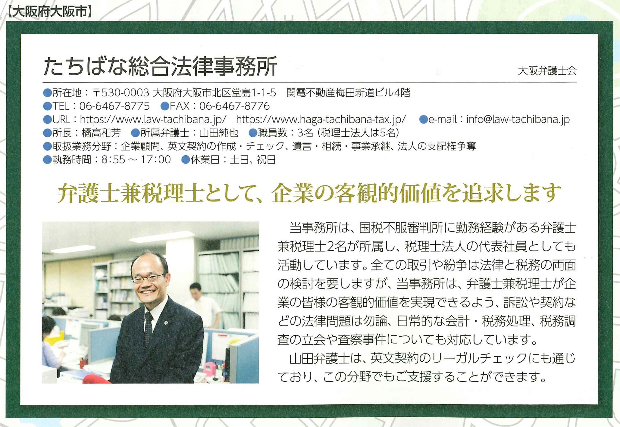 【雑誌掲載】会社法務Ａ２Ｚに掲載 - お知らせお知らせ | 弁護士たちばな総合法律事務所 大阪